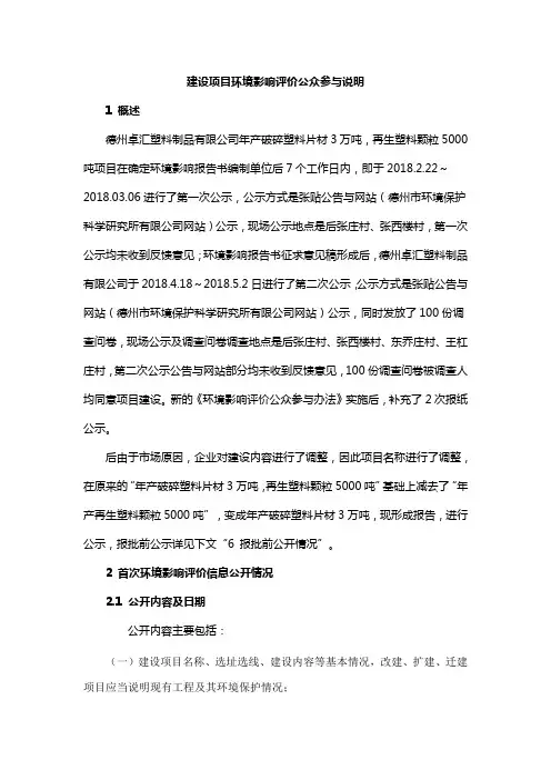卓汇塑料年产3万吨破碎塑料片材项目环评公众参与说明