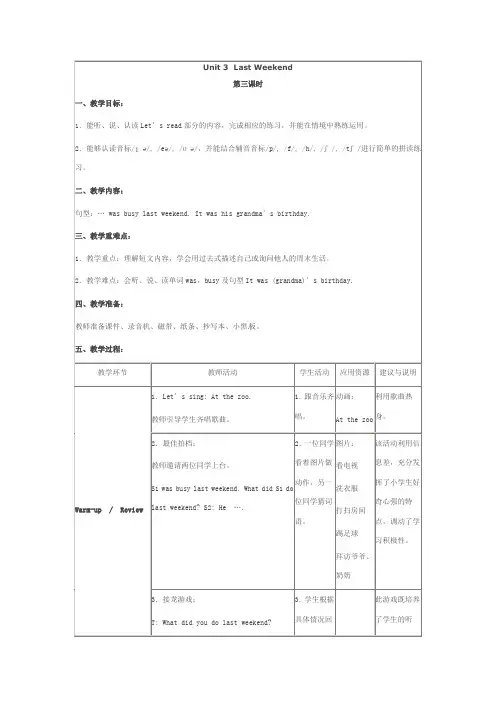六年级下英语教案Unit3LastWeekend(第3课时)人教PEP