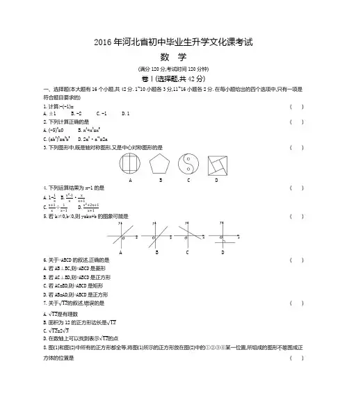 2016河北省中考数学真题