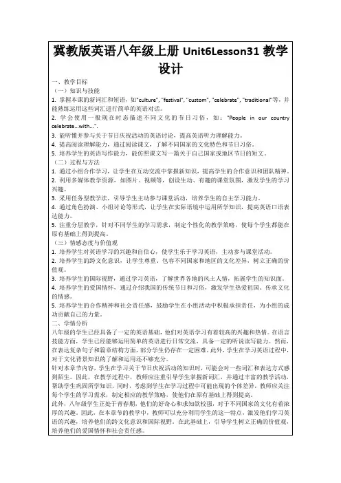 冀教版英语八年级上册Unit6Lesson31教学设计
