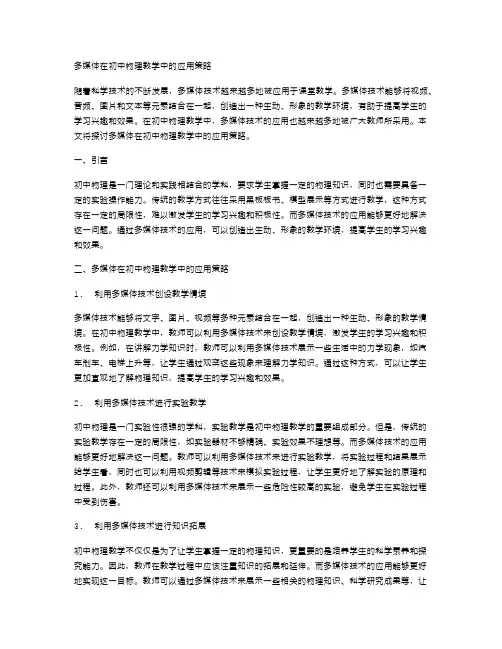 多媒体在初中物理教学中的应用策略