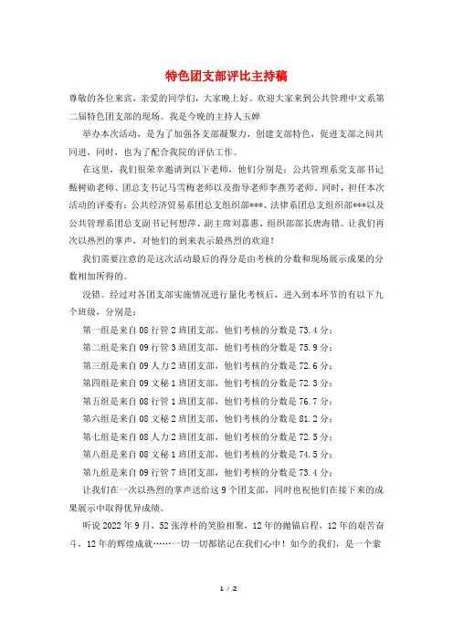 特色团支部评比主持稿