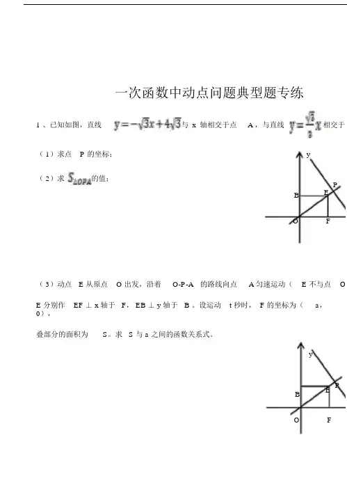 人教版八年级数学下册一次函数中动点问题典型题专练(20200710130324).doc