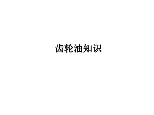 齿轮油