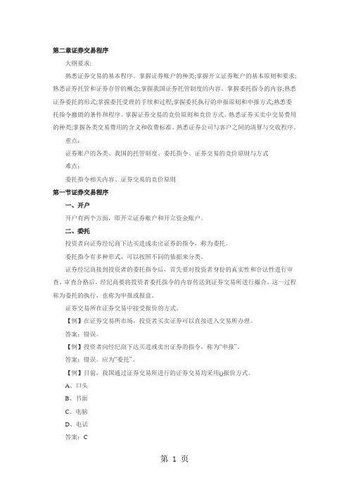 2019证券从业资格考试《证券交易》讲义第二章-15页精选文档