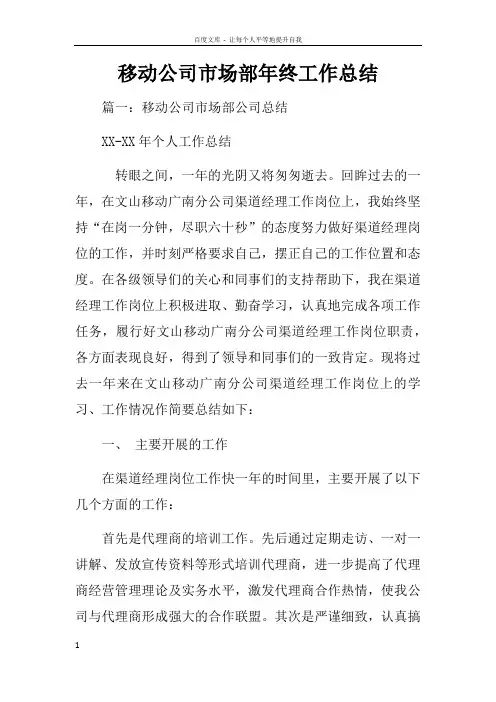 移动公司市场部年终工作总结