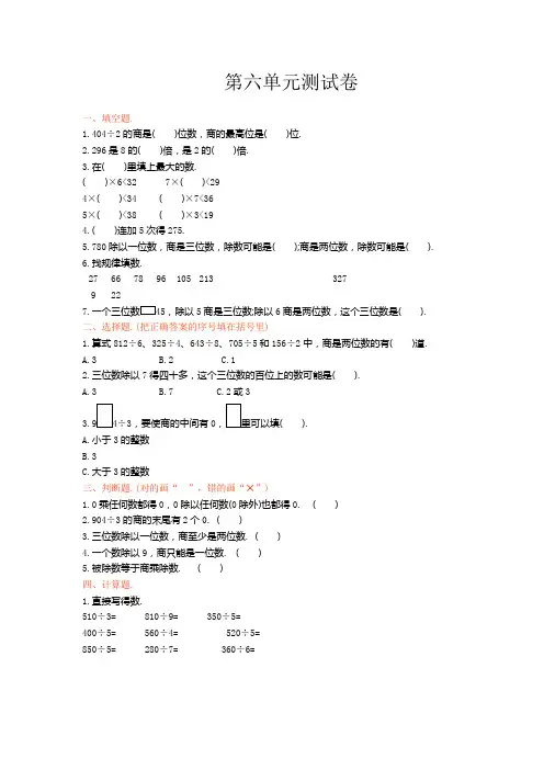青岛版五四制三年级数学上册第六单元测试卷及答案