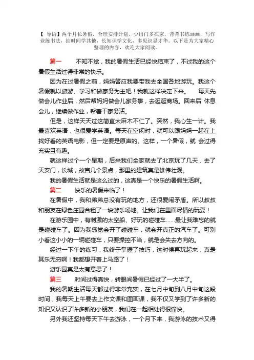五年级暑假日记200字5篇
