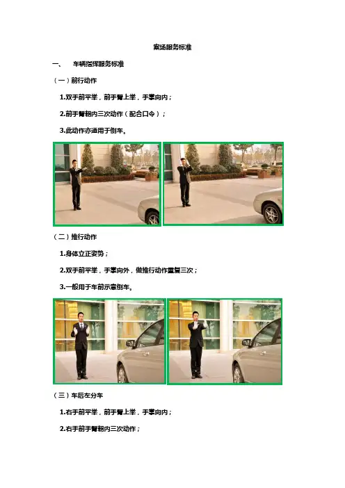 ”金管家“物业服务标准及图例