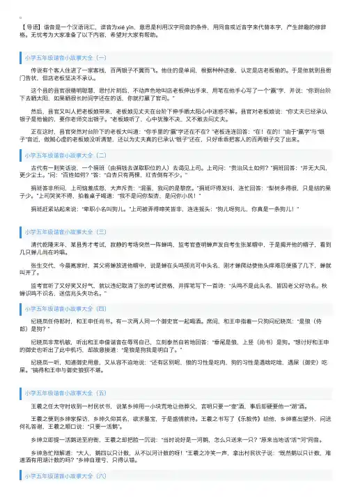 小学五年级谐音小故事大全