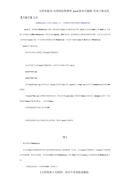 【方法】webservice大讲堂axis2