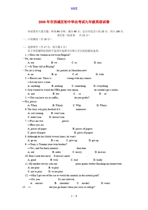 2009年北京市西城区初中毕业考试九年级英语试卷