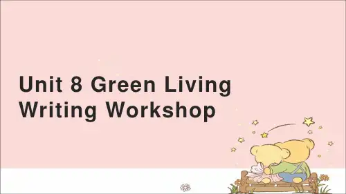 高中英语必修第三册课件Unit 8 Green Living—Writing Workshop-北师大版(2019)