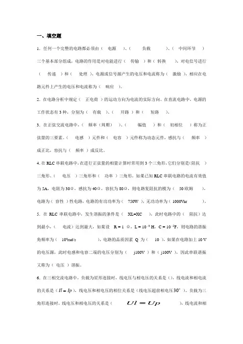 电工学复习资料(含答案)