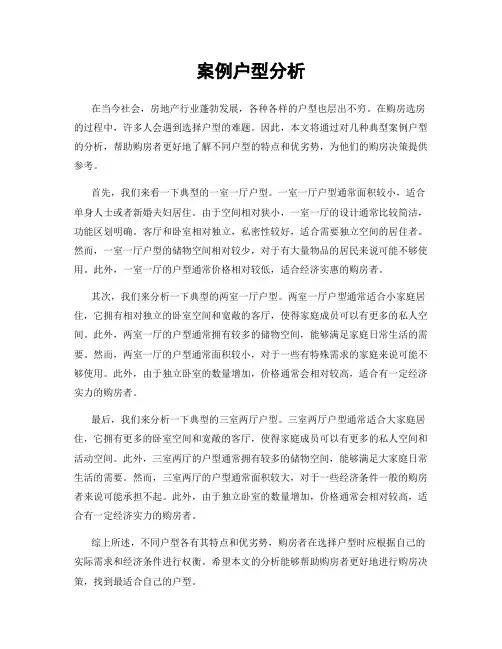 案例户型分析