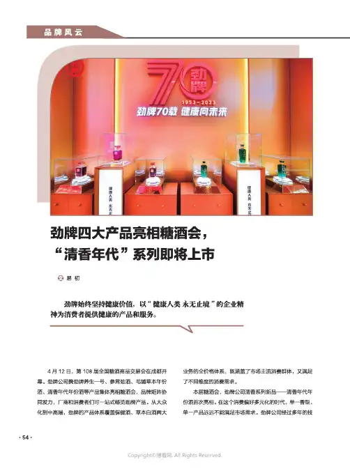 劲牌四大产品亮相糖酒会，“清香年代”系列即将上市