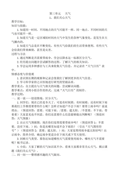 小学三年级科学第三单元天气教案