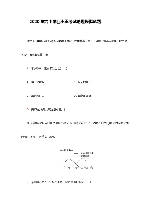 2020高中地理学业水平考试模拟试题含答案