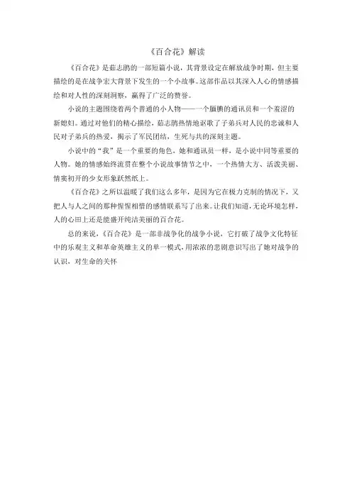 《百合花》解读