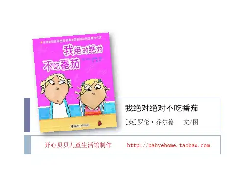 我绝对绝对不吃番茄
