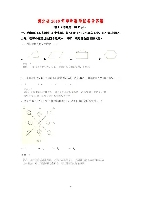 河北省2018年中考数学试卷含答案