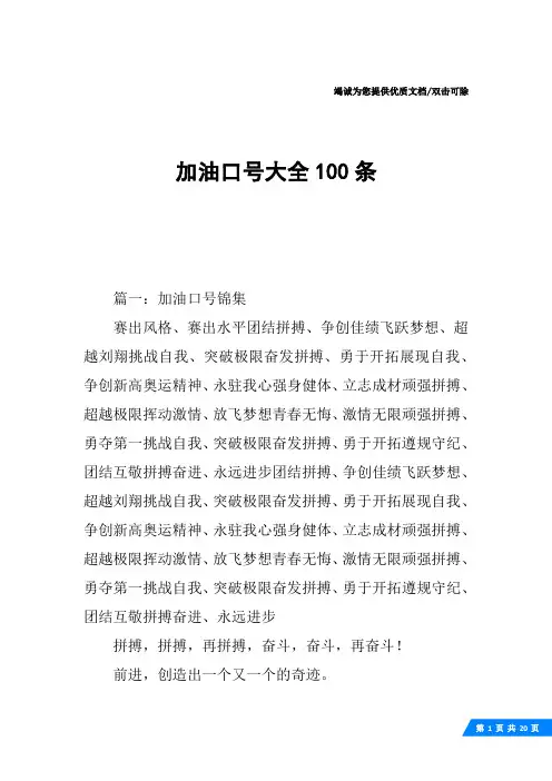 加油口号大全100条