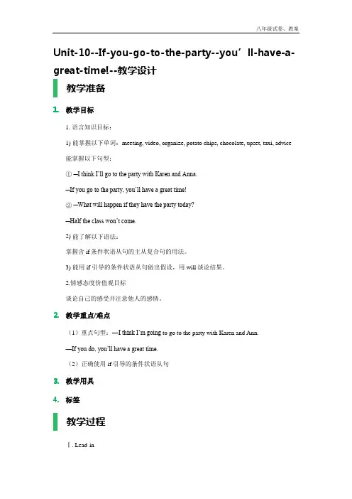 2018年Unit 10 If you go to the party  you 'll have a great time! 教学设计 教案