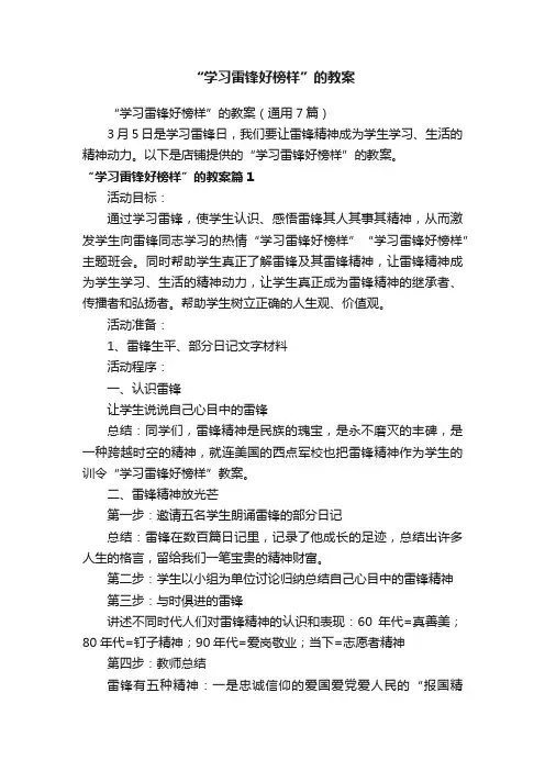 “学习雷锋好榜样”的教案