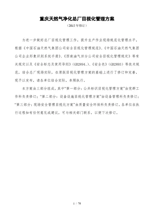 中石油目视化管理方案