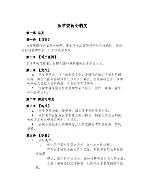 医学委员会制度