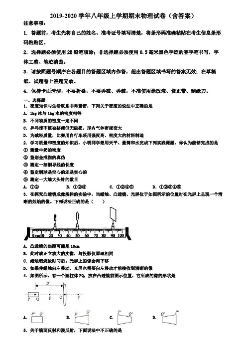云南省曲靖市2019-2020学年物理八年级上学期期末学业水平测试试题
