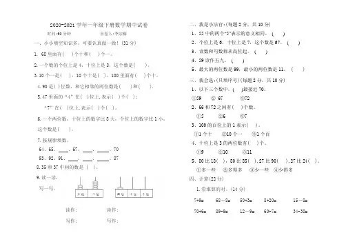 2021年新人教版--一年级数学下册期中试卷