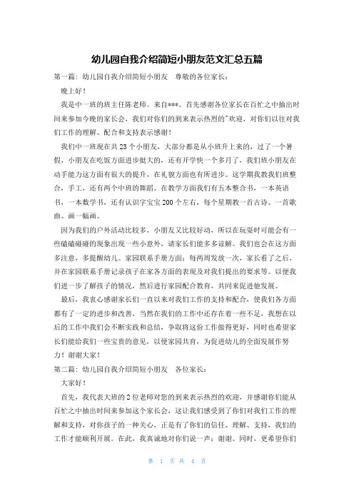 幼儿园自我介绍简短小朋友范文汇总五篇