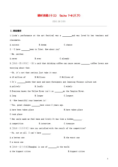 (长沙专版)2020中考英语复习方案第一篇教材考点梳理课时训练(13)Units7_8(八下)试题