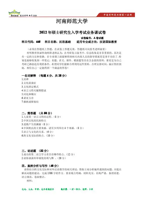 2012年河南师范大学汉语国际教育硕士考研真题 2