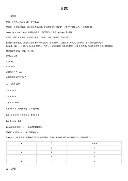 异或——精选推荐