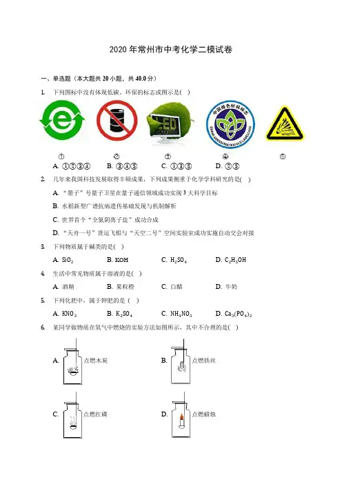2020年常州市中考化学二模试卷(含答案解析)