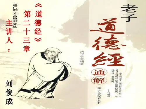 道德经二十三章