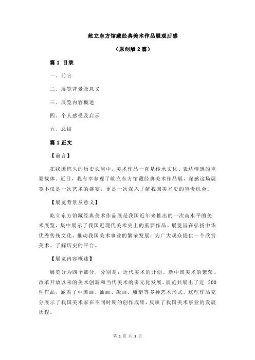 屹立东方馆藏经典美术作品展观后感