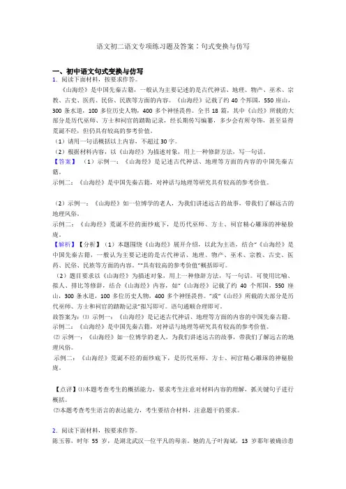 语文初二语文专项练习题及答案∶句式变换与仿写