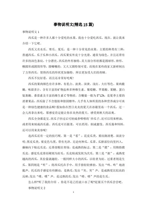 事物说明文(精选15篇)