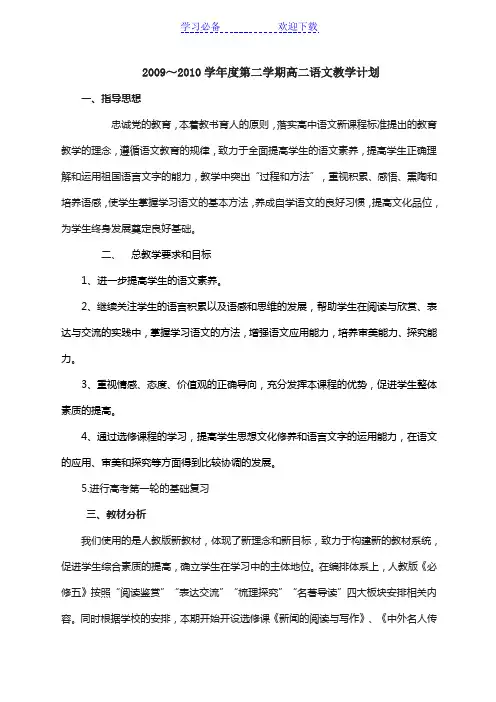 高二下学期语文教学计划