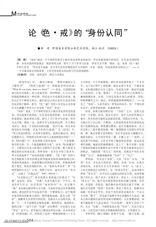 论_色_戒_的_身份认同_