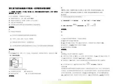 浙江省宁波市余姚姚中书院高一化学联考试卷含解析