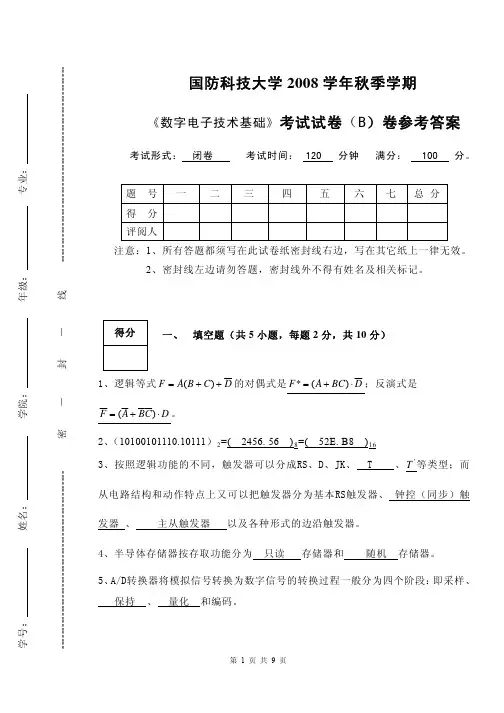 数字电子技术试卷B答案