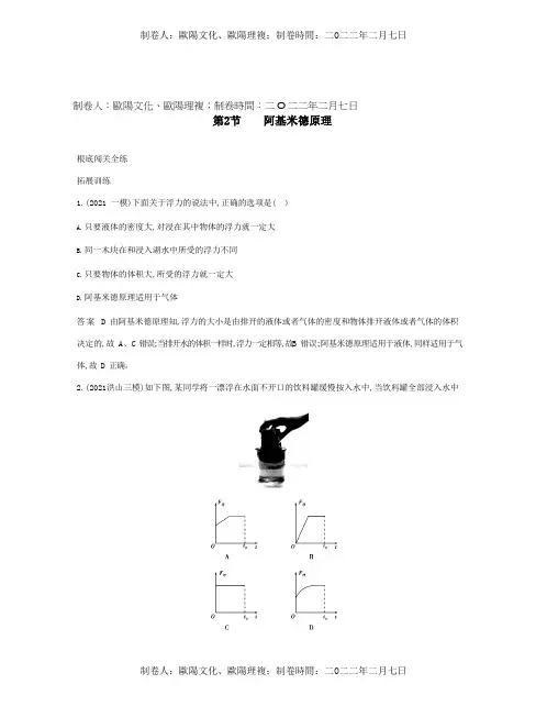 八年级物理下册10.2阿基米德原理资源拓展试题