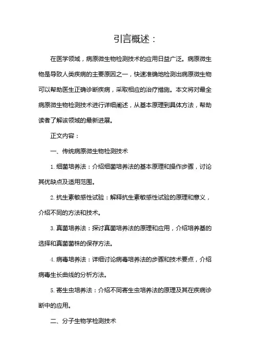 一览丨最全病原微生物检测技术