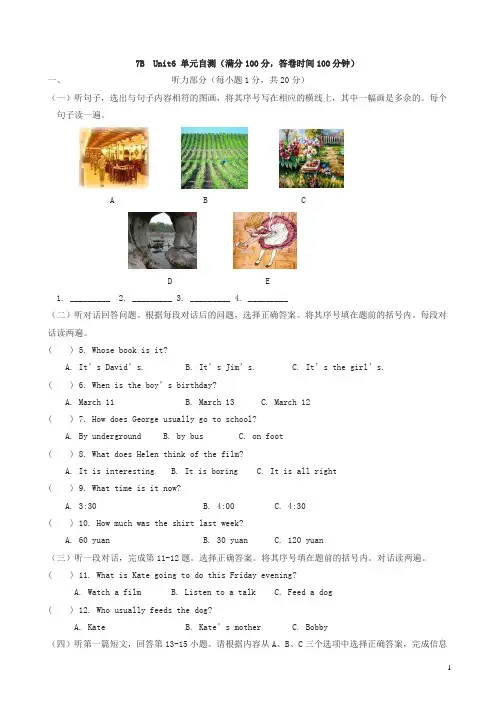 牛津译林版英语7BUnit6Outdoorfun单元自测试卷有答案(七年级)