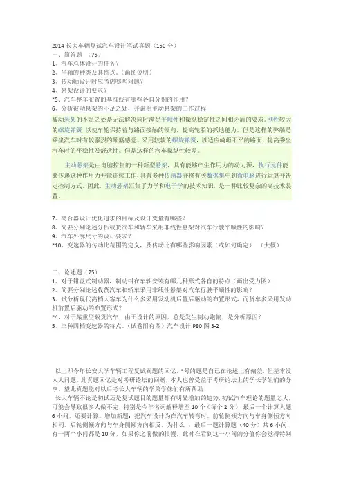 车辆工程复试真题回忆14