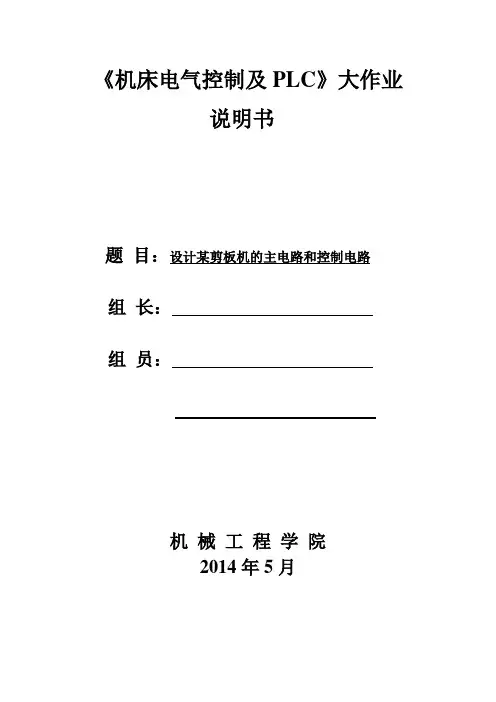 剪板机电气控制说明书